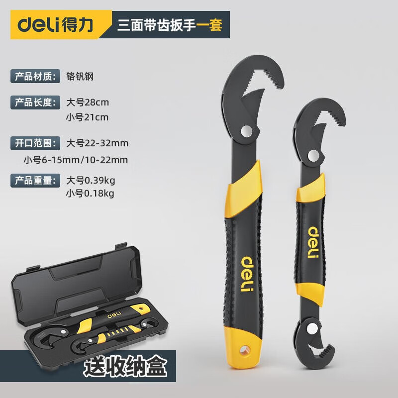 Deli movable tip wrench, quick pipe wrench, self-tightening wrench, three-sided tooth multi-function wrench, 2-piece set DL932-2A