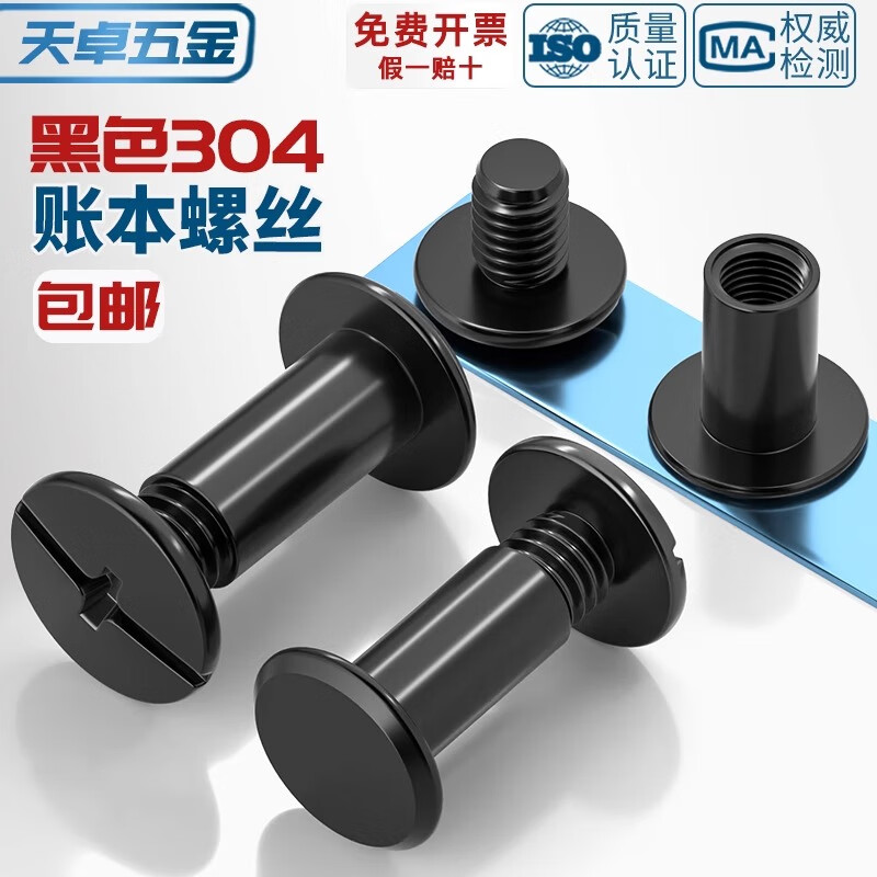 Tianzhuo Hardware black 304 stainless steel mother-in-law rivet locking screw nut photo album ledger book recipe nail docking M3M4M5 M4*4 10 sets
