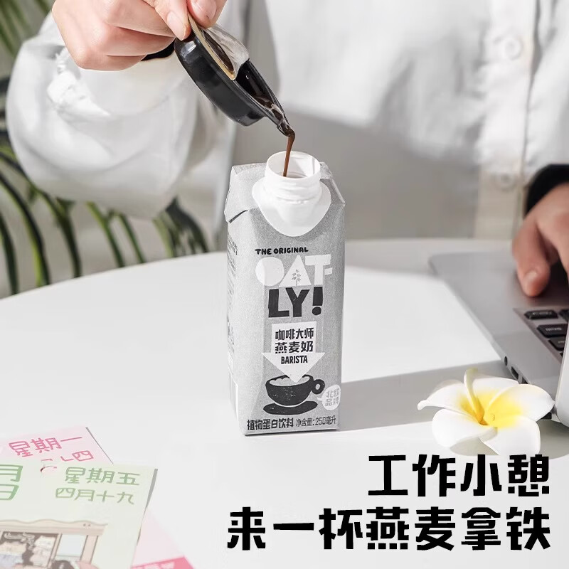 OATLY oat milk coffee master 250ml mellow oatmeal latte coffee companion special breakfast milk small package coffee master oat milk 1L