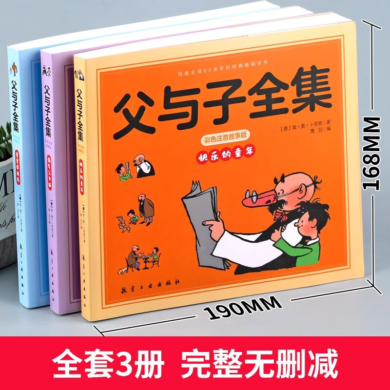 The complete works of Father and Son are genuine, colorful phonetic storyboards, D'Eau Braun's classic best-selling masterpieces that have been popular around the world for more than 80 years, comic books for second grade primary school students, children's picture books