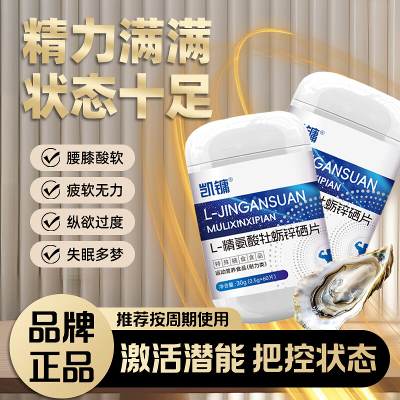 Kaiyong buy two get one free L-arginine oyster zinc and selenium tablets 0.5g*60 tablets men's kidney nourishing adult