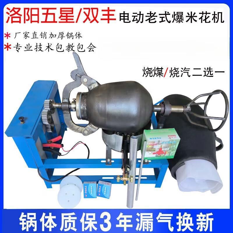 Old-fashioned popcorn machine pot commercial stall traditional fully automatic electric hand-cranked cannon fried chestnut popcorn puffer five-pound steel pot electric gas burning complete set