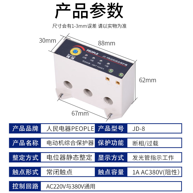 Three-phase 380V motor comprehensive protector overload overcurrent phase failure JD-8 2-20A 80A people JD-8/80 (10-80A adjustable)
