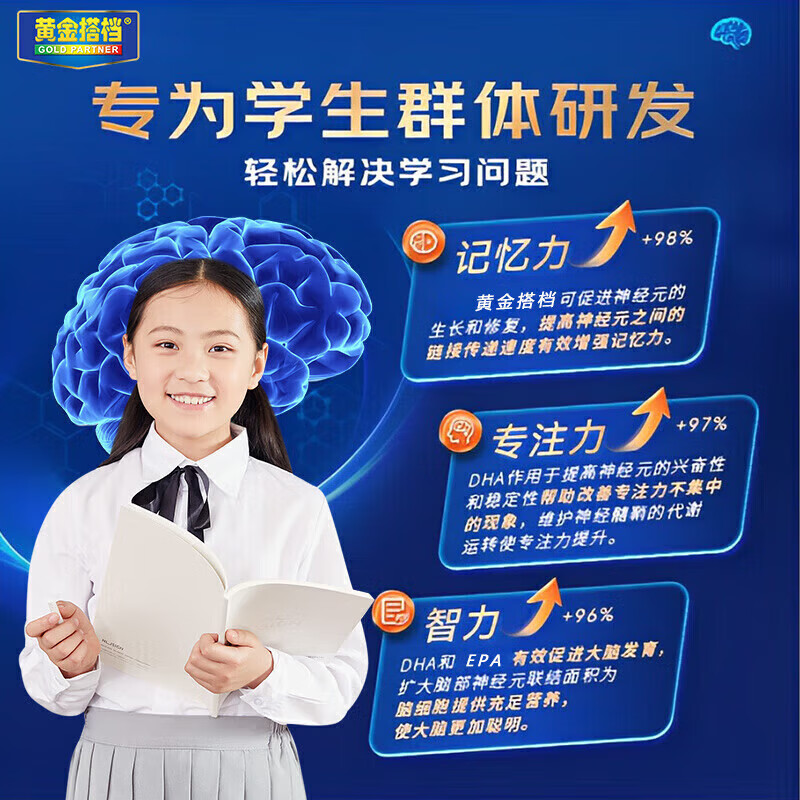 Golden Partner DHA student brain supplement for teenagers 6-18 years old to increase memory, brain supplement to refresh and enhance giant brain for golden high school students