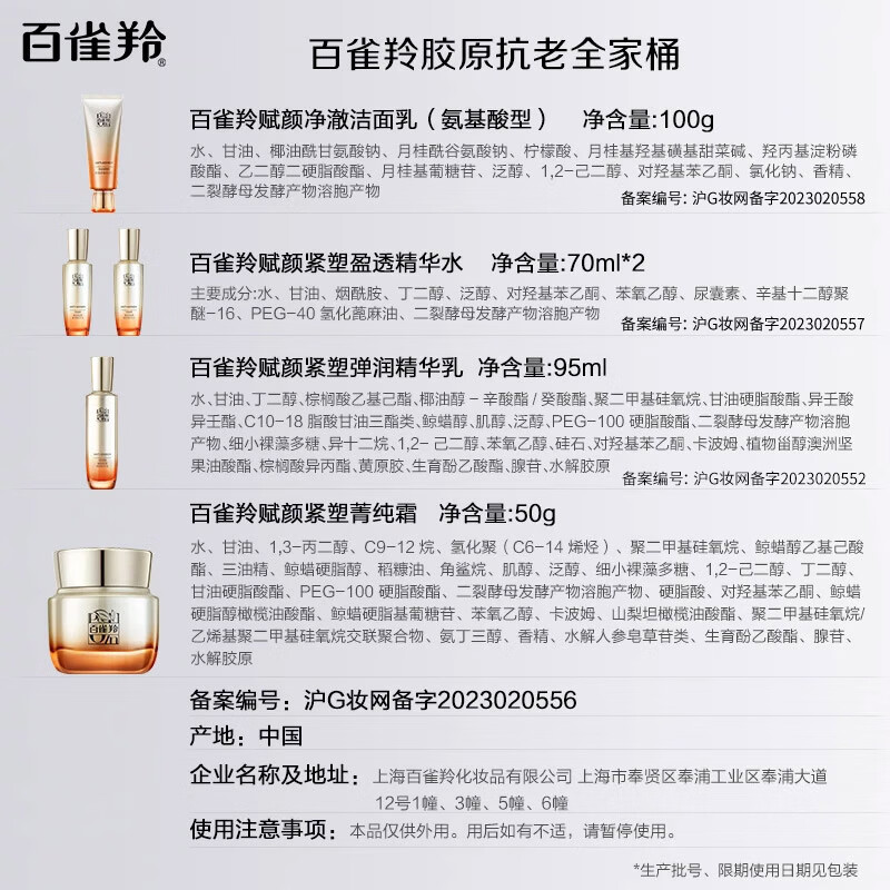 Pechoin and Ma Baiquan's same model, facial tightening and aging suit, water cream, collagen cream, firming, New Year's gift for girlfriend