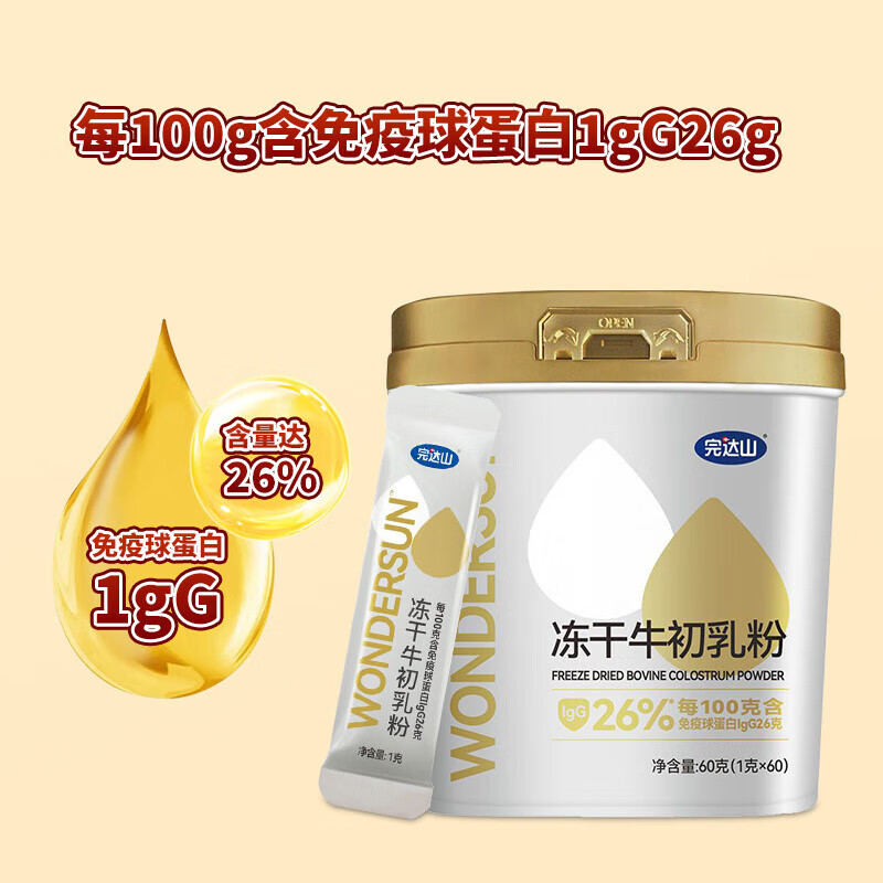 Wandashan Bovine Colostrum Freeze-dried Bovine Colostrum Powder Domestic Rich in Protein 60g/can Freeze-dried Bovine Colostrum Powder 1 box 60g*1 can