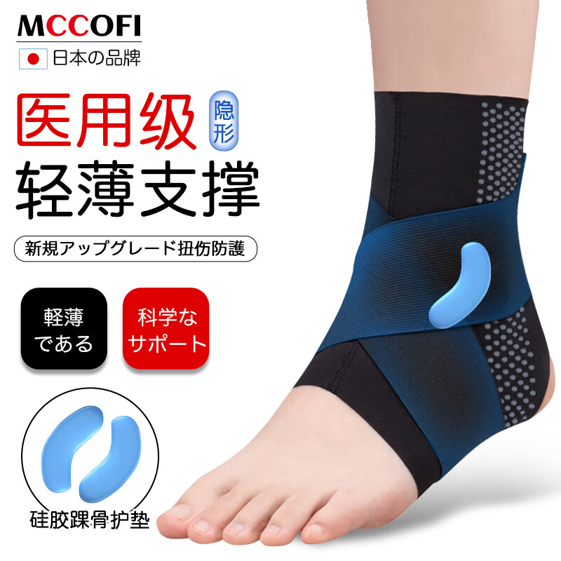 Mccofi ankle support sports ankle sprain protective gear medical ligament injury ankle sleeve anti-sprain ankle joint fixation H2