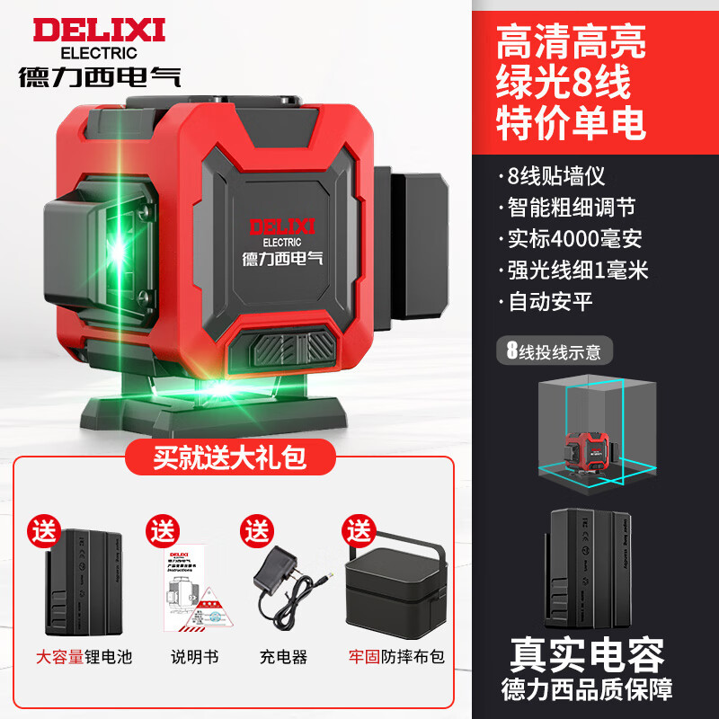 Delixi level high-precision strong light thin line laser 12 automatic line strong light outdoor level ultra-bright green light 8-wire single electric