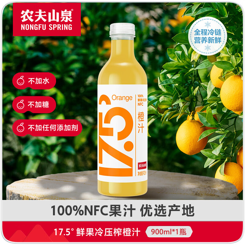 Nongfu Spring requires refrigeration 17.5 NFC orange juice pure juice drink 100% fresh fruit squeeze 900ml*1 bottle