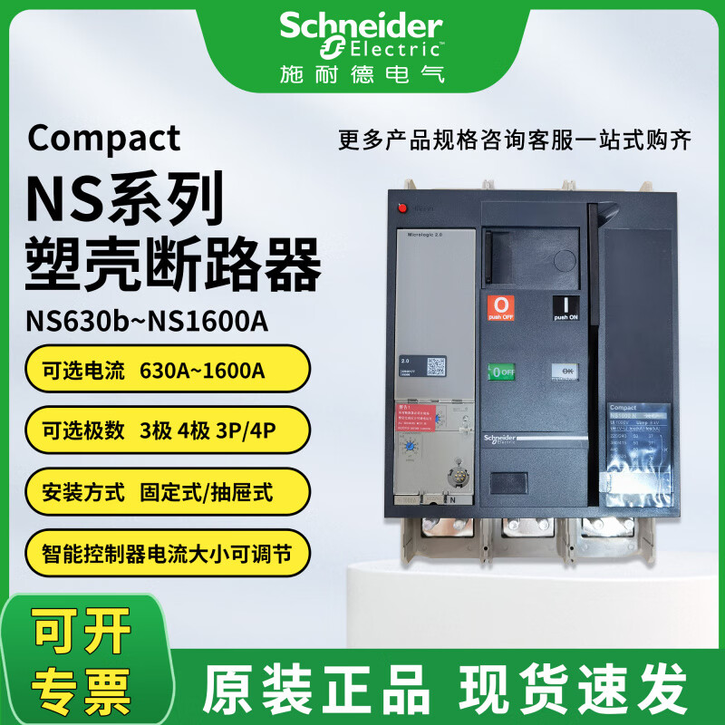 Schneider series molded case circuit breaker 630b/800/1000/1250/1600A/N/H/L 3P/4P NS1600N 1600A 3P x manual operation