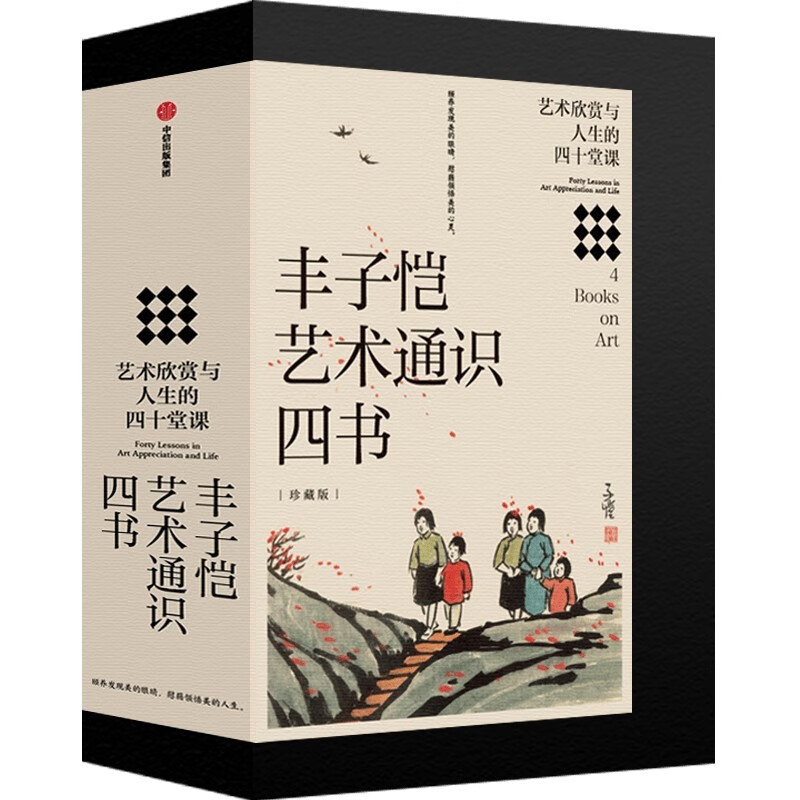 Feng Zikai's Four General Books on Art (Collector's Edition) Feng Zikai's Art Enlightenment General Course Western Art Painting Art Architectural Art Music Art Understanding the Emotion and Spirit of Beauty Forty Lessons on Art Appreciation and Life CITIC Publishing House