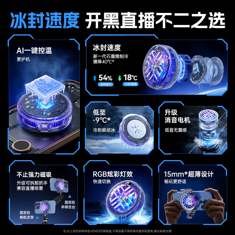 VENIDER AI temperature control can freeze mobile phone radiator cooling magnetic back-clip tablet for gaming dedicated live broadcast semiconductor refrigeration suitable for Apple iqoo Asus Xiaomi