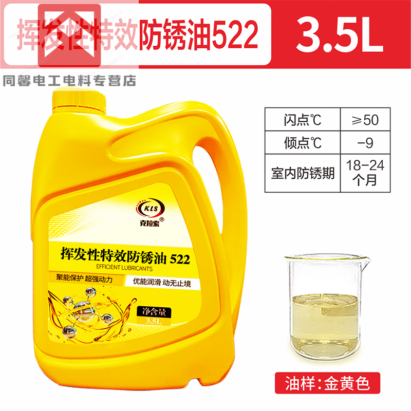 Long-term anti-rust oil anti-rust agent film thin layer quick-drying metal mold electroplating anti-rust self-spraying industrial long-lasting 524 volatile anti-rust oil 3 years 16L