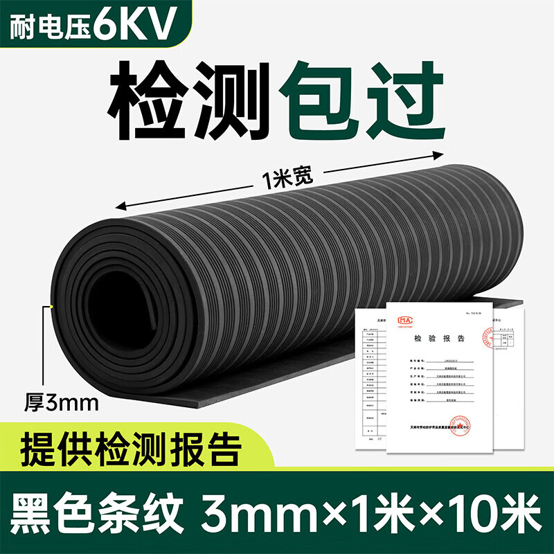 QHR insulating rubber mat 10kv power distribution room high voltage anti-slip carpet 5mm floor mat power distribution room gasket rubber rubber sheet 3mm1m*10m_black stripe_6KV resistant