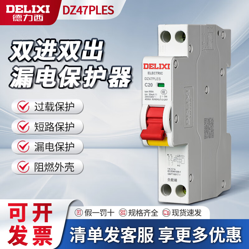 Delixi Electric Delixi DZ47PLES leakage protector 63a household 1P single chip single horse 32a air conditioning circuit breaker 25A 1P+N