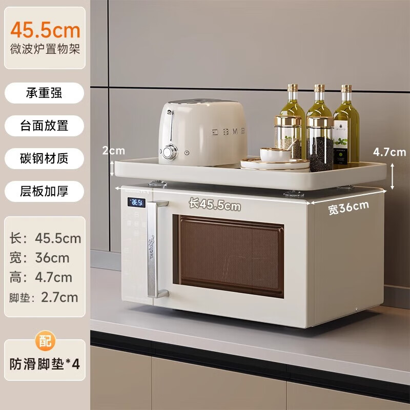 In addition to the kitchen, microwave oven layered board storage rack kitchen countertop seasoning storage multi-functional household rice cooker oven rack 45cm milk white free 4 suction cups