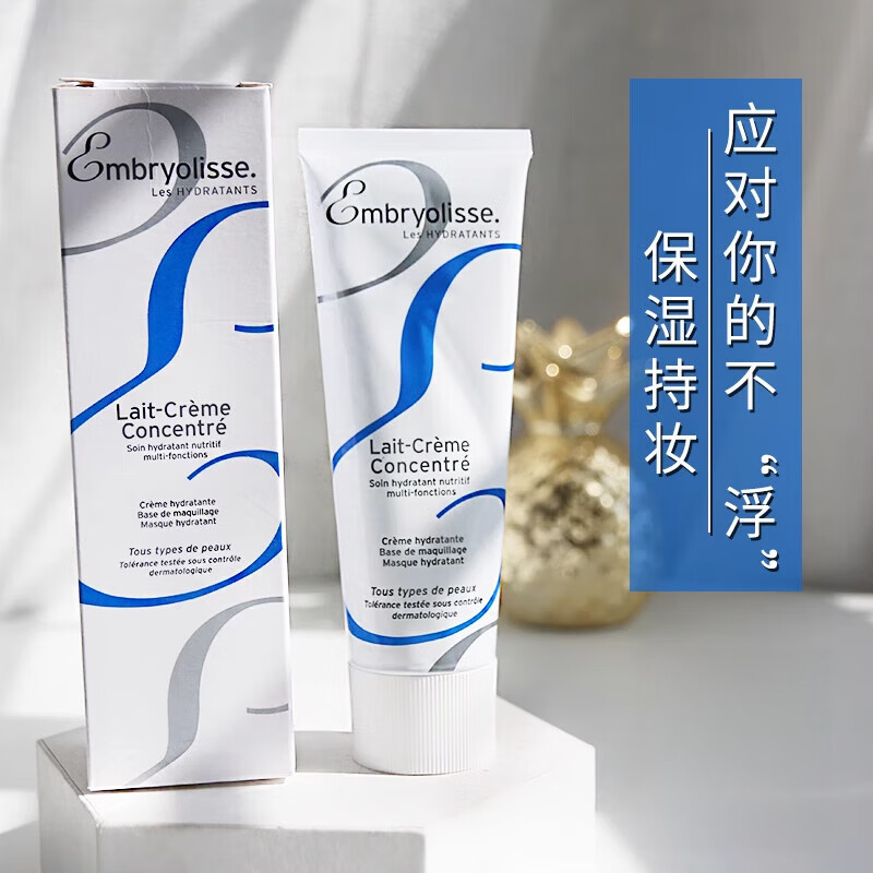 Paris Strawberry (Embryolisse) French Dabao French Moisturizing Cream Makeup Primer Moisturizing Light and Easy to Absorb New Year Gift 75ml