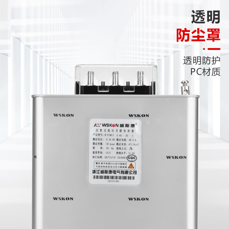 Viscon power capacitor self-healing low-voltage parallel 0.45 three-phase reactive power compensation power compensator capacitor BSMJ0.45-16-3 0.4kv