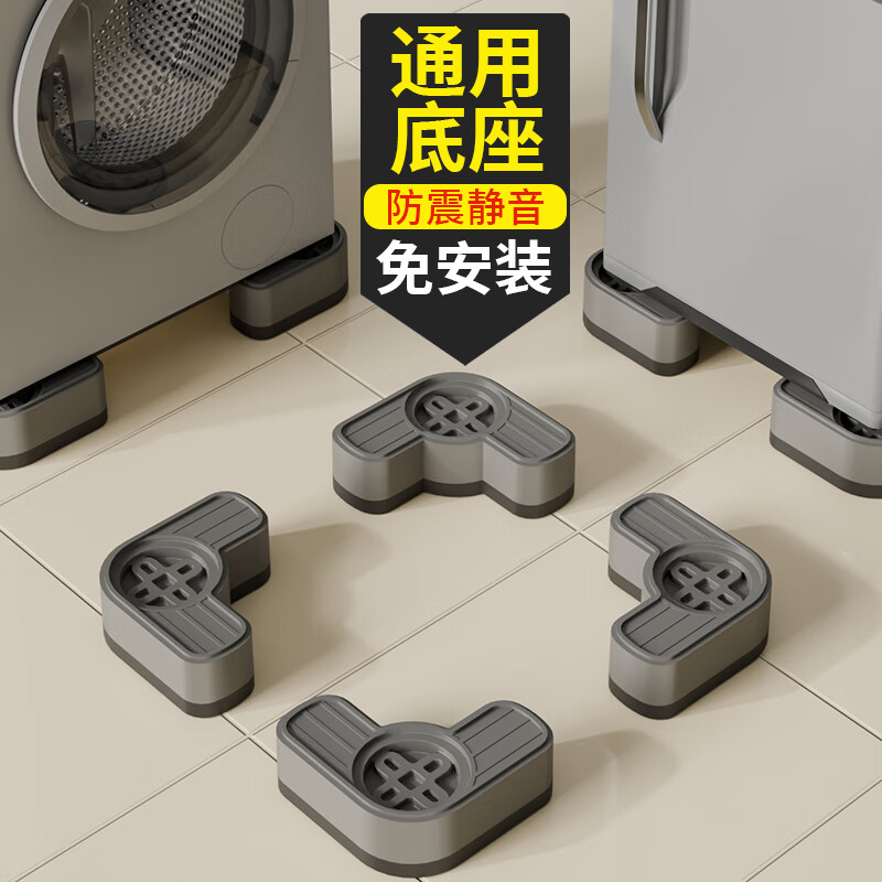 Xincong washing machine base frame heightening foot pads non-slip anti-shock silent foot bracket drum special refrigerator plus pad bracket single layer four height increase 4.5cm - dark gray shock filter/silence/anti-slip