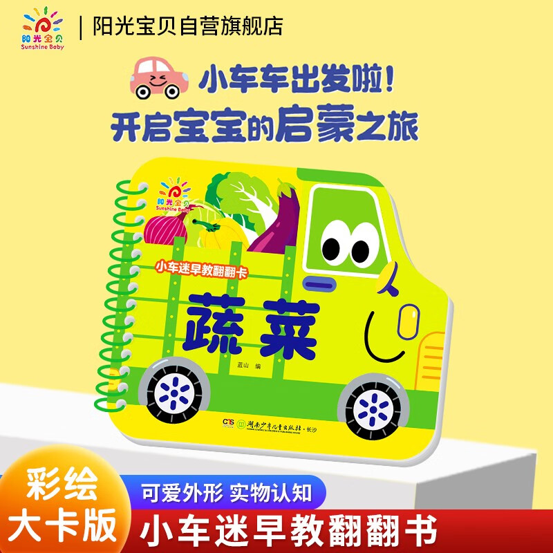 Sunshine Baby Baby Enlightenment Cognitive Book Picture Book Little Car Fan Early Education Flip Card Vegetables 0-3 Years Old Infant Cognitive Card Reading Picture Literacy Thickened Board Book Children's Tear-proof Flip Book