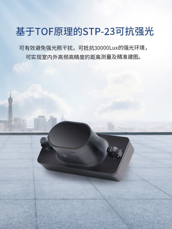 Single-point laser ranging module STP23 module serial port output millimeter-level precision small volume TOF principle single-point ranging module invoicing