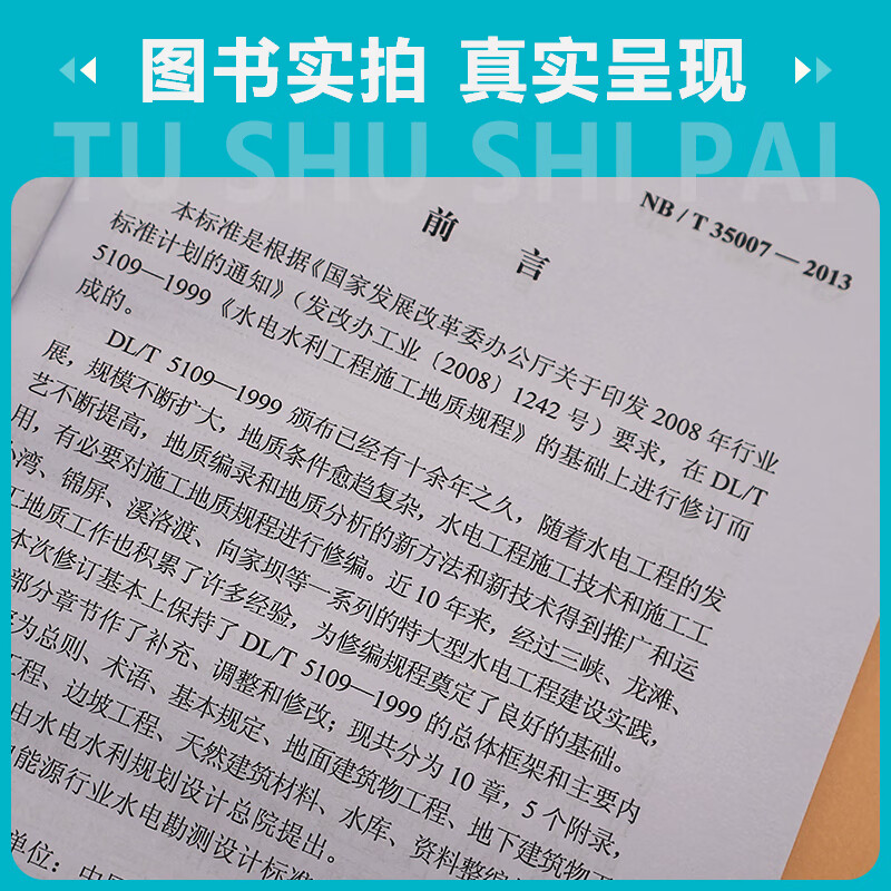 NB/T 35007-2013 Geological regulations for hydropower engineering construction (replacing DL/T 5109 1999)