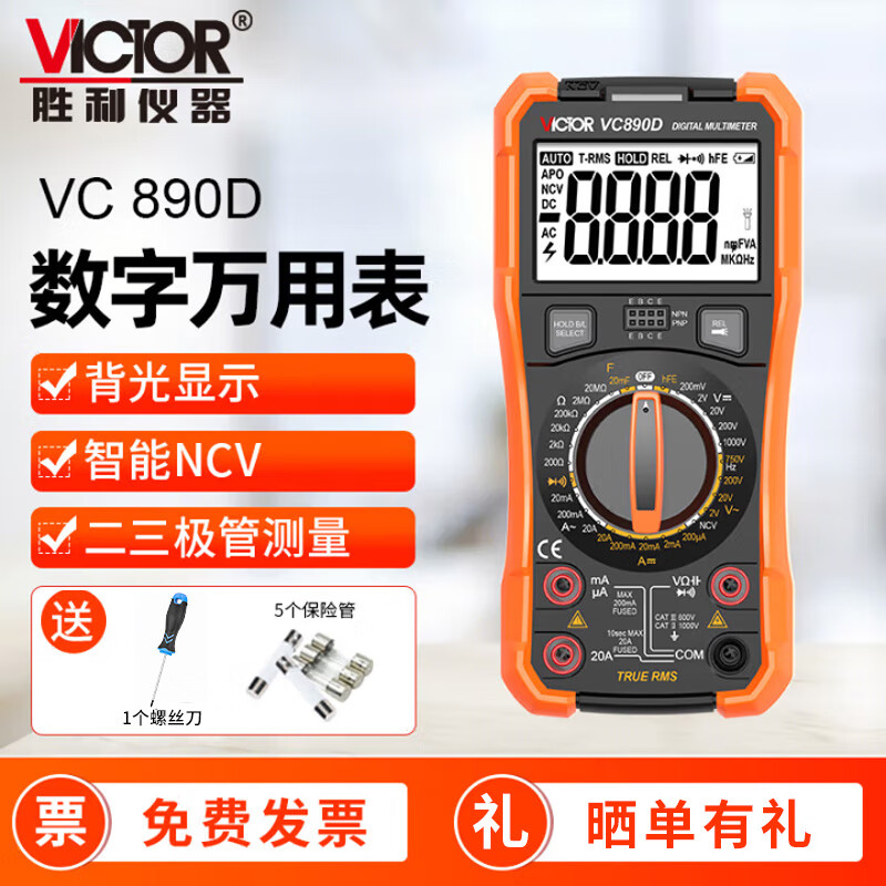 Victory Instrument (VICTOR) digital multimeter for electricians, high-precision multi-function household multimeter, automatic intelligent anti-burn digital display VC890D intelligent anti-burn, on-off, auto repair, official standard