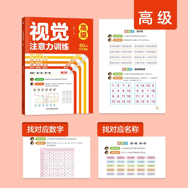 6 volumes of auditory attention training + visual attention training, children's concentration training, advanced exercises for left and right brain development, educational parent-child interactive game book