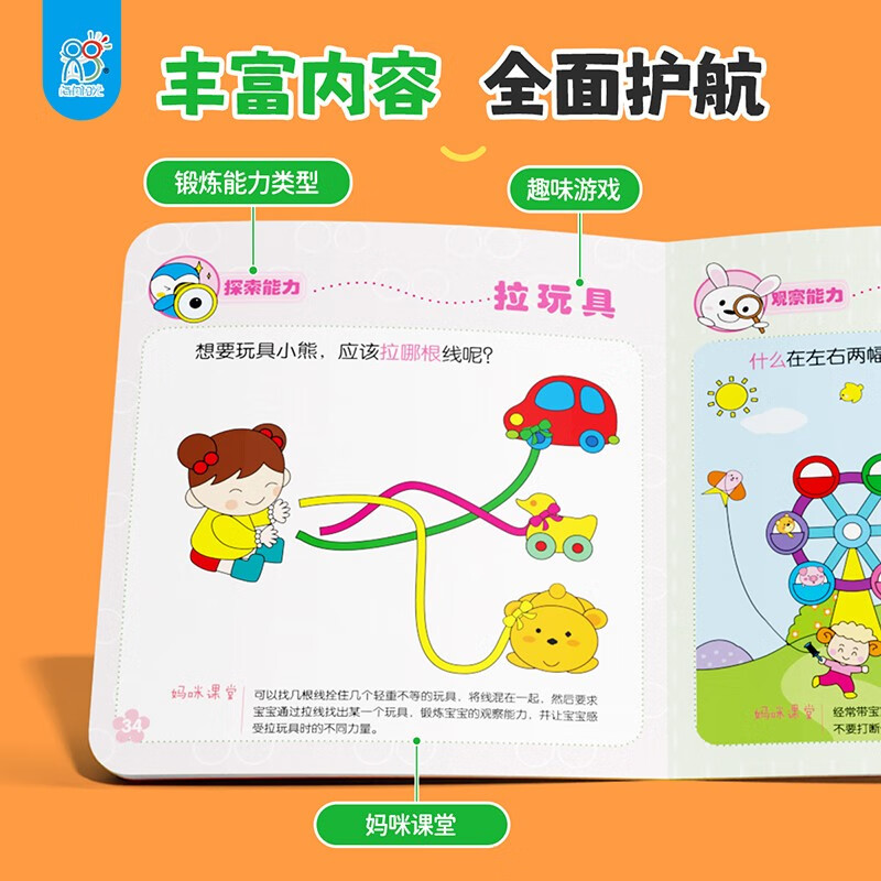 Hairun Sunshine Preschool Concentration Training 100 Pictures, a total of 4 volumes, thinking training, early childhood connection, concentration training, enlightenment, special comprehensive exercises, entrance preparation, preschool, kindergarten mathematics exercise book, children's early education book loan