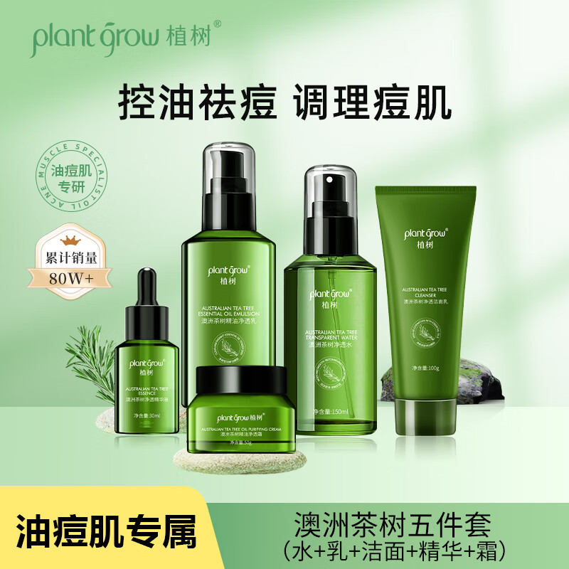Plant Grow Tea Tree Oil Acne Skin Lotion Set Oil Control, Remove Acne, Closed Acne, Moisturizing and Moisturizing 5-piece Skin Care Product Gift Box