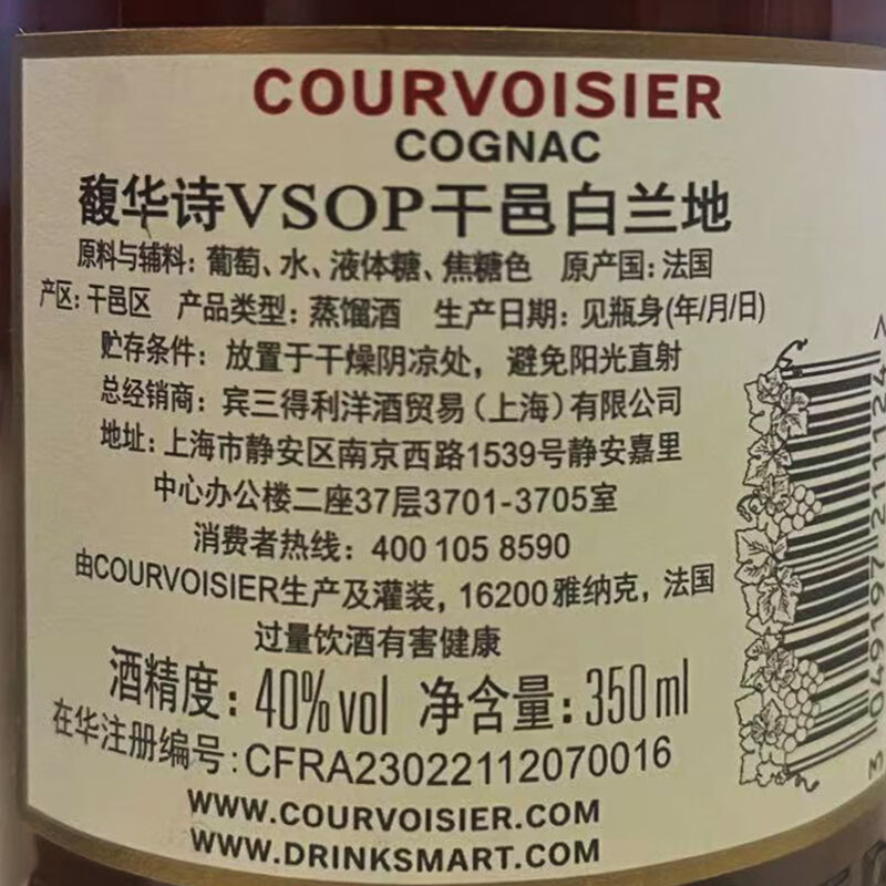 COURVOISIER Cognac Brandy VSOP French imported wine 350ml