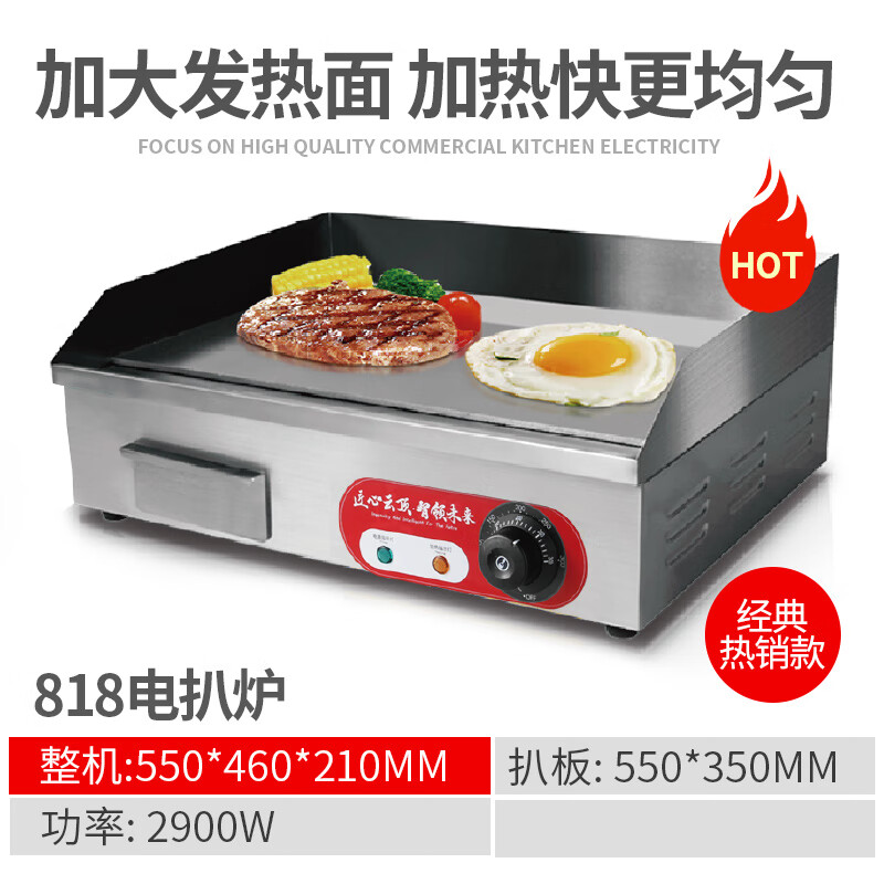 Aishiqi hand cake machine commercial electric griddle electric heating gas teppanyaki iron plate equipment gas commercial stall electric heating 2900W 818 griddle (grilling plate 55*35CM