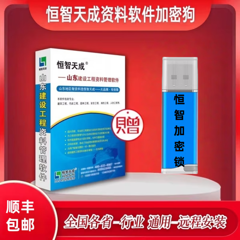 Construction Cloud Construction/Hengzhi Tiancheng Material Software Dongle Lock/Construction Material Software Encryption Lock Dog HZ Tiancheng Material (National + Industry) supports two
