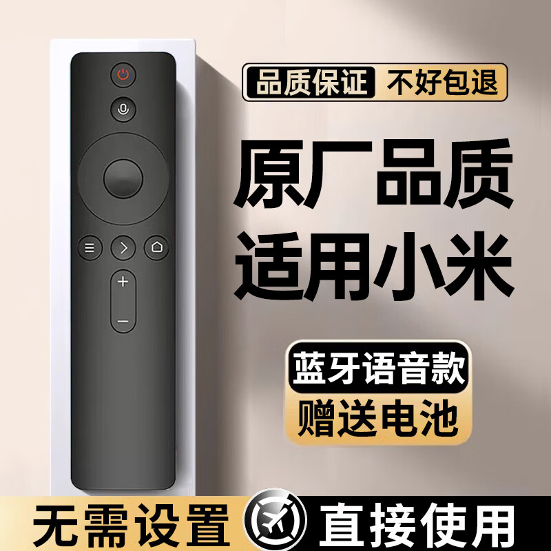 Chengyu is suitable for Xiaomi TV remote control Xiaomi box set-top box remote control universal original quality Bluetooth voice model丨original quality丨return at any time if you are not satisfied