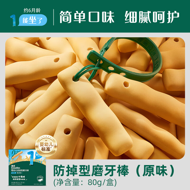 Engnice baby wavy teething stick original flavor baby snacks teething biscuits with rope to prevent falling 80g