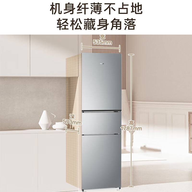 Haier refrigerator 226 liters three-door multi-door ultra-thin refrigerator first-class energy efficiency air-cooled frost-free -30 cryogenic quick-freezing frequency conversion household small capacity energy-saving refrigerator 226 liters air-cooled frost-free + food-grade safety material + healthy black gold purification