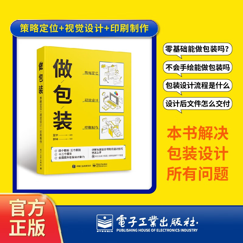 Packaging strategic positioning + visual design + printing production