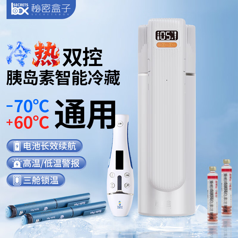 Secret box insulin refrigerated box portable rechargeable growth hormone medicine refrigerated box large capacity refrigerated cup small refrigerator
