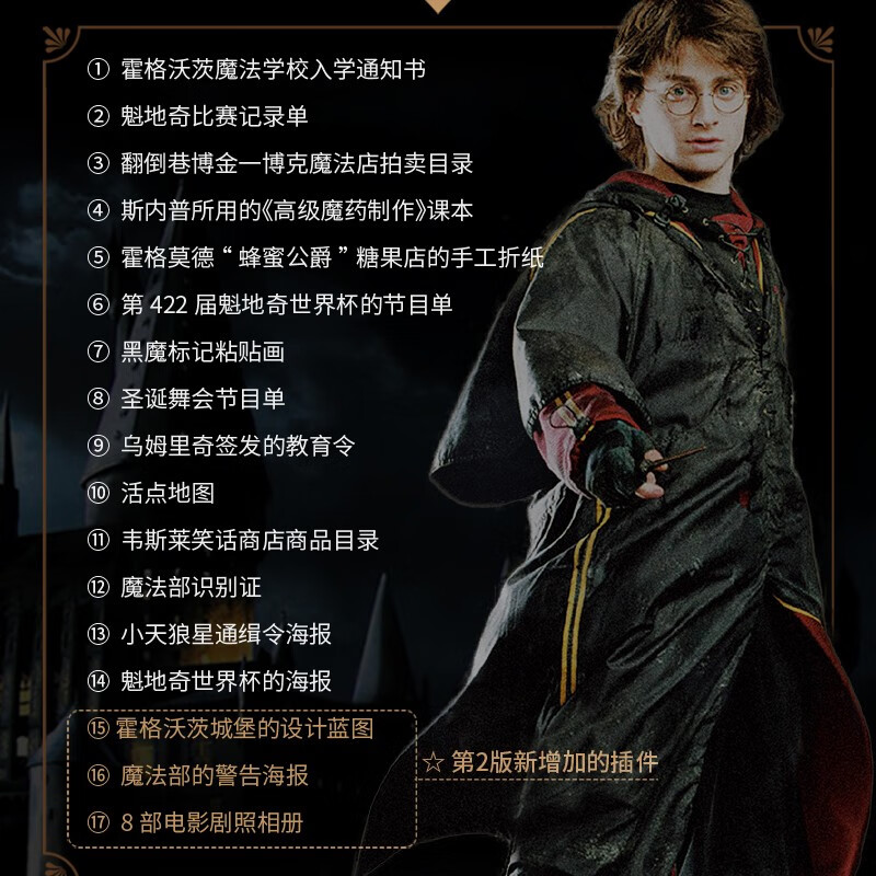 Free 17 replica movie props, Harry Potter Movie Magic Book 2nd Edition, Brian Sibley, Harry Potter's best-selling Red Book, upgraded version of the Chinese version, film and television art