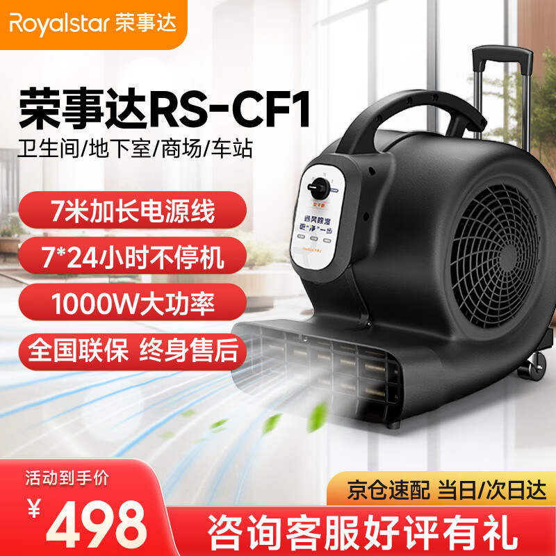 Royalstar floor blower dryer high-power industrial commercial dehumidifier blower hotel floor toilet floor power 1000W + 3-level adjustment RS-CF1