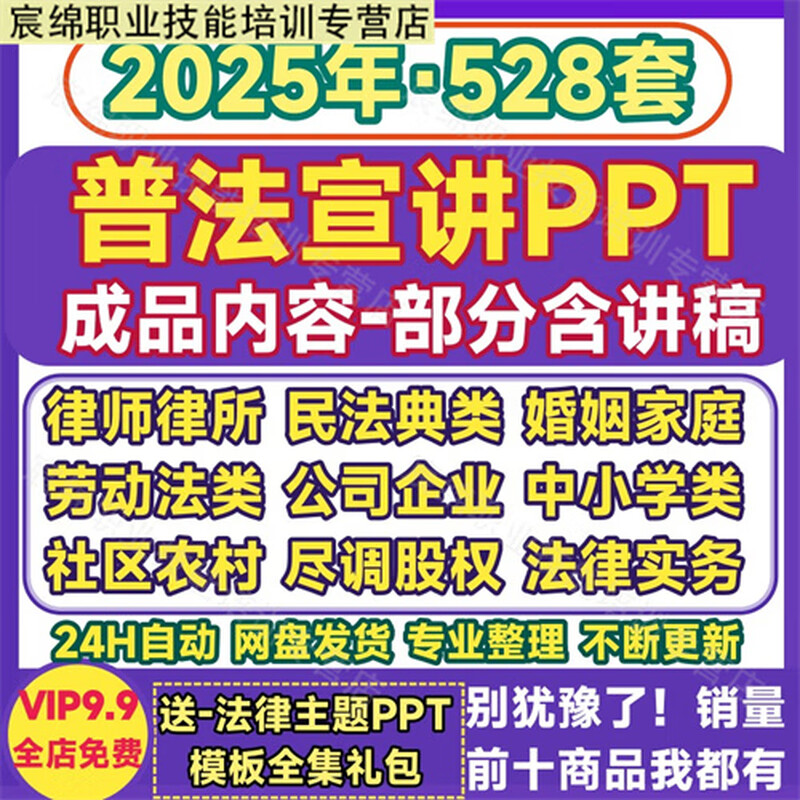 Law popularization PPT legal courseware Civil Code Labor and Marriage Law Lawyer Law Firm Corporate Training Lecture Notes Electronic Version Online Disk Delivery