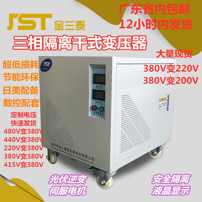 Jinsuntai/three-phase dry isolation transformer 380V to 220 to 200V 440/415 auto-boost power supply SBK4KVA three-phase 415V to three-phase 380V