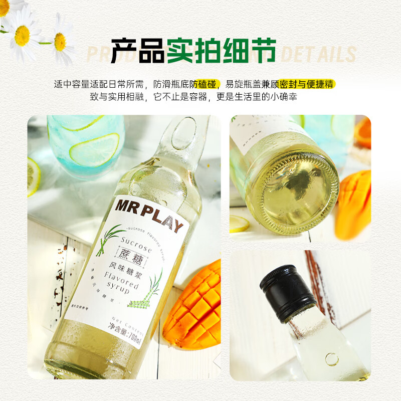 Mr play foreign wine bartending syrup 700ML1 bottle simple syrup cocktail essential all-match artifact sweet wine new year gift