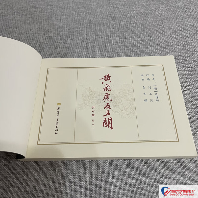 In stock, Jiuxuan, Fengshen Bang, Fengshen Romance, Comic Book, 38 volumes in total, 50 pages paperback, Heilongjiang Fine Arts Publishing House