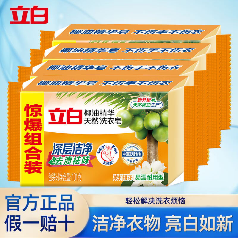 Liby Laundry Soap Transparent Soap Home Affordable Decontamination and Stain Removing Underwear Washable Coconut Oil Transparent Soap Home Pack Laundry Soap 101g*6 Pieces