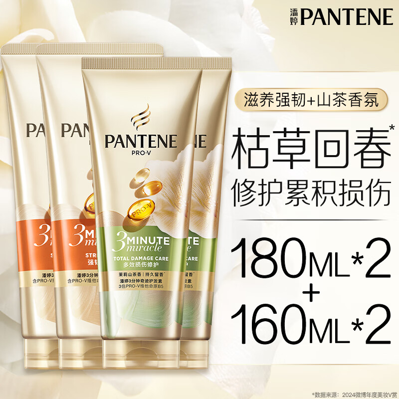 Pantene Three Minute Miracle Conditioner Camellia 160ml*2+Strengthening 180ml*2 JD.com self-operated