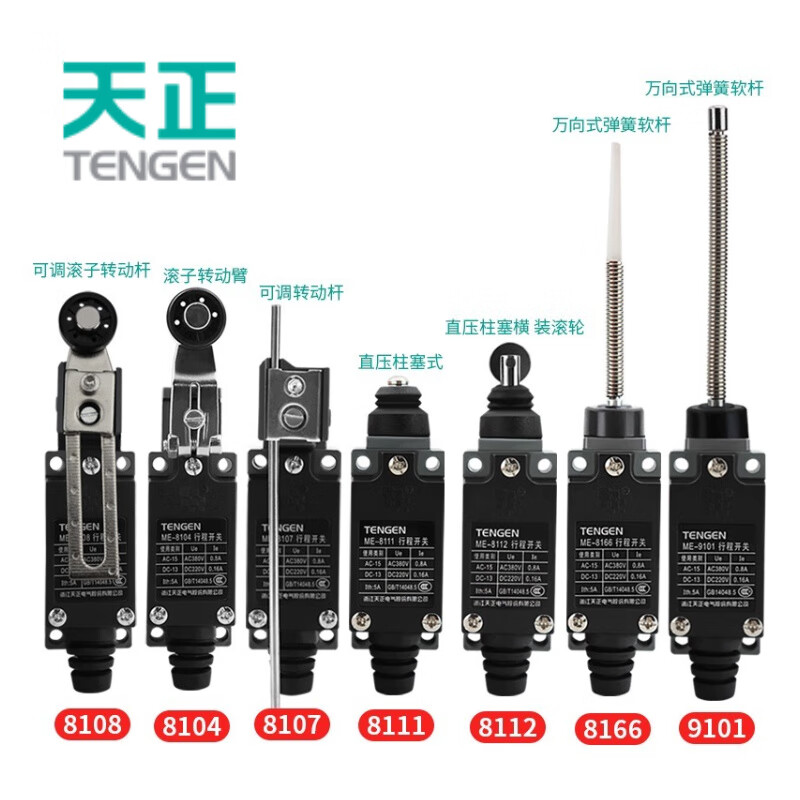 Tianzheng Electric (TENGEN ME) travel switch limit switch ME-8108 self-resetting adjustable roller rotating rod
