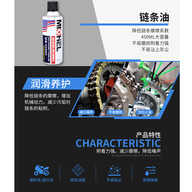 Mike motorcycle chain oil lubricant oil seal chain cleaning agent does not throw away oil lubricant chain oil chain wax high-efficiency chain oil 1 bottle 450 ml