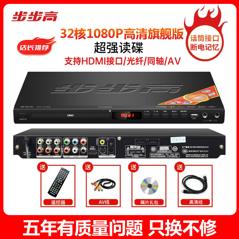 BBK new DVD player 5.1DTSMP4 full format DVD player VCD player Bluetooth DVD 32-core disc reader 1080P HD eye protection version +