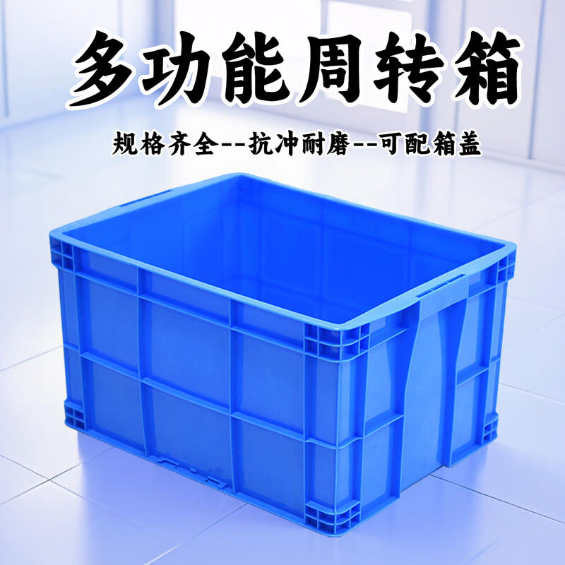 Feiyusheng blue thickened plastic turnover box can be equipped with a lid Logistics transfer warehouse plastic frame industrial storage plastic box in stock 575-350 boxes (640*430*360) Default blue (requires other colors, please contact customer service for remarks yellow/green/red/white)
